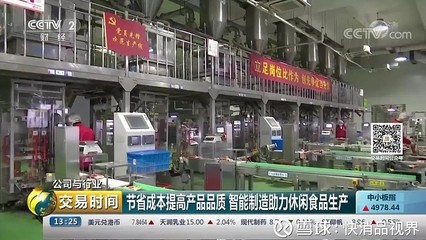 揭秘洽洽食品智慧工廠 當傳統堅果遇上AI與智能化，創新如何顛覆味覺體驗？