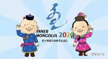 十四冬籌備辦特許贊美文化設計制作營銷文化產(chǎn)品