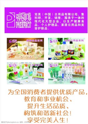完美產(chǎn)品海報圖片素材